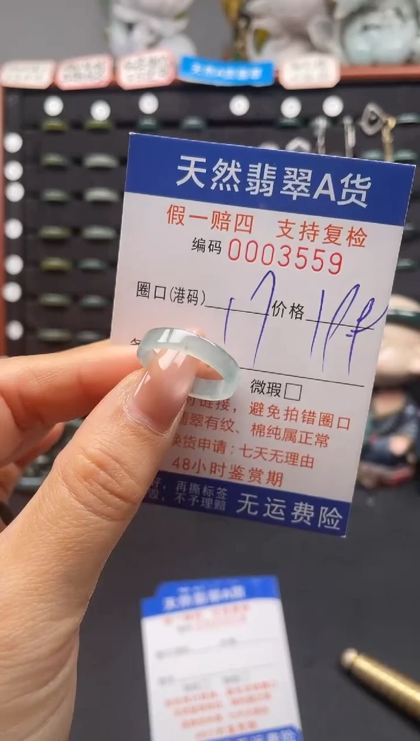 未镶嵌戒指翡翠17*3559