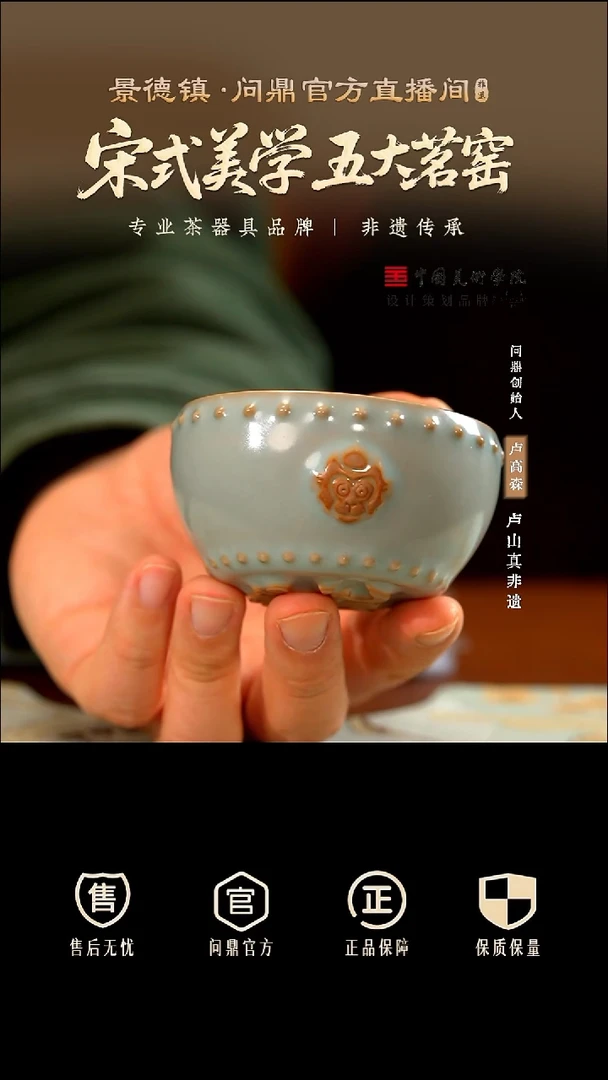 问鼎汝瓷/鼎峰系列/天青/猴首战鼓杯