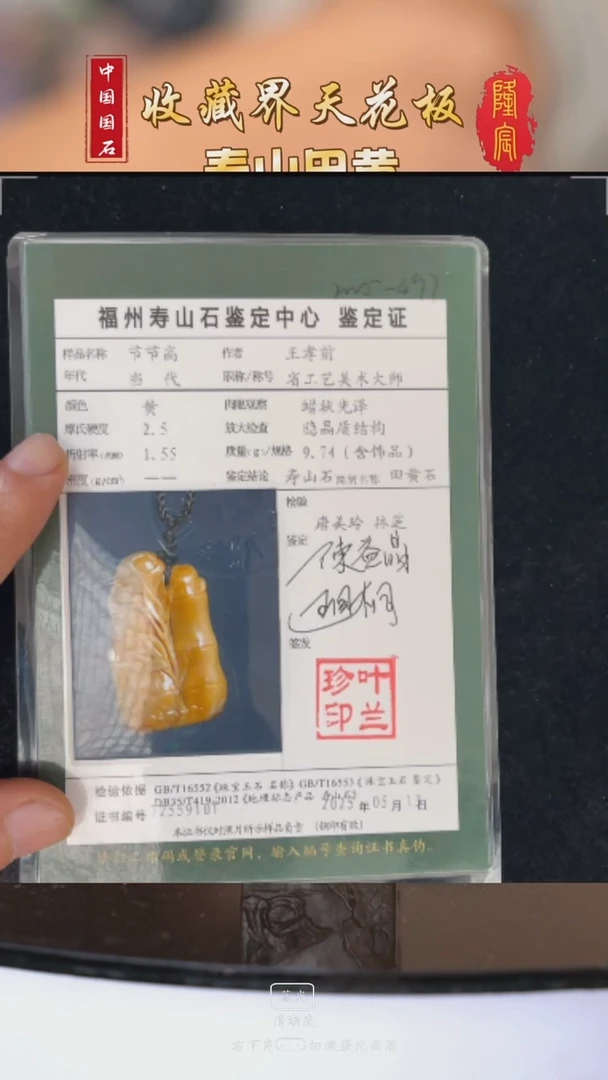 田黄石寿山田黄石节节高吊坠（王孝前）