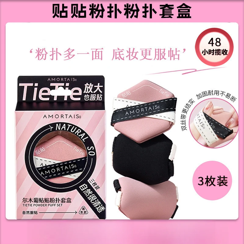 尔木葡贴贴清透粉扑3枚套盒干湿两用多效服帖气垫粉扑官方旗舰