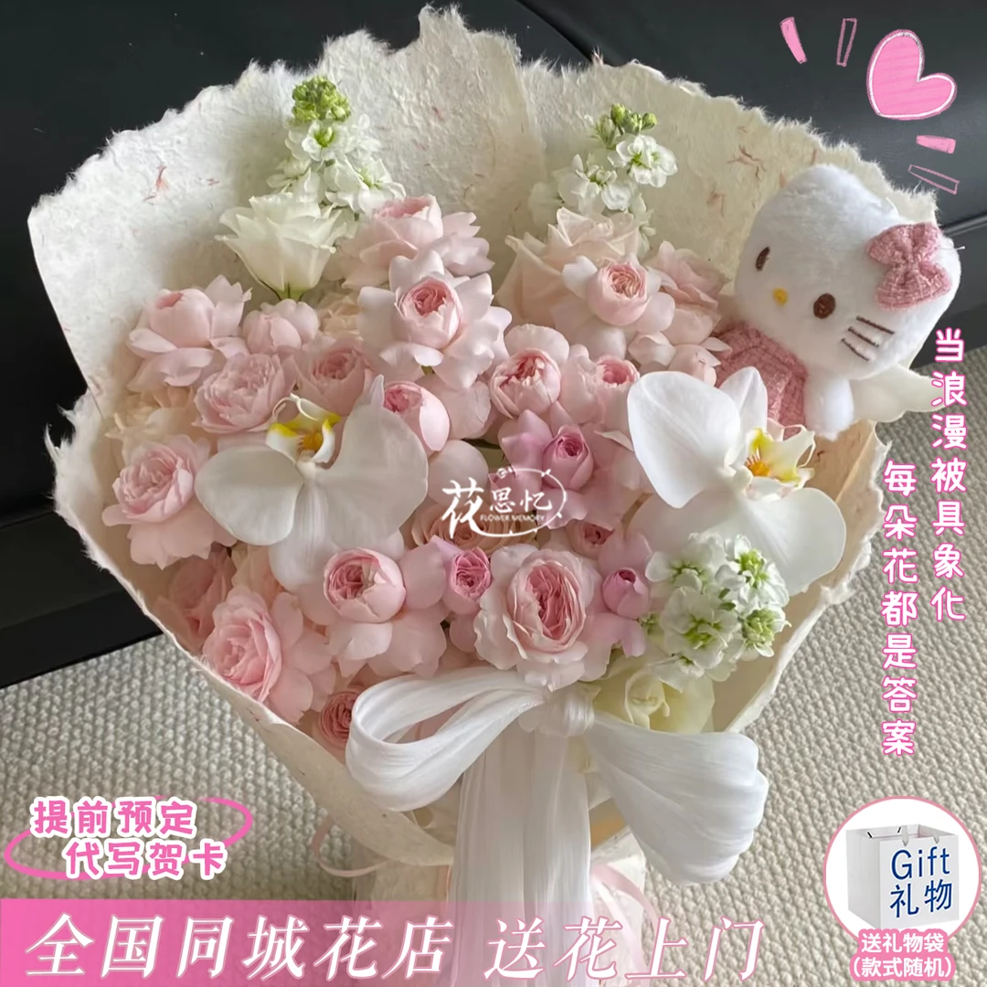 挚爱有声【2朵蝴蝶兰3枝紫罗兰仙子之吻多头玫瑰KT猫玩偶混搭手提袋花束】送爱人朋友闺蜜鲜花同城配送小时达