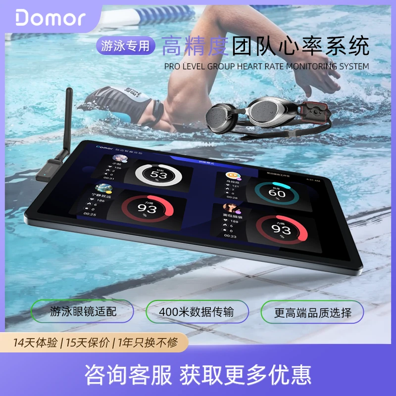 【游泳专用】Domor动迈团队心率监测系统防水心率臂带儿体训练平板