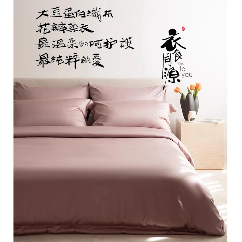 衣食同源居家好物大豆蛋白四件套高奢灰玫瑰粉轻奢简约纯色酒店