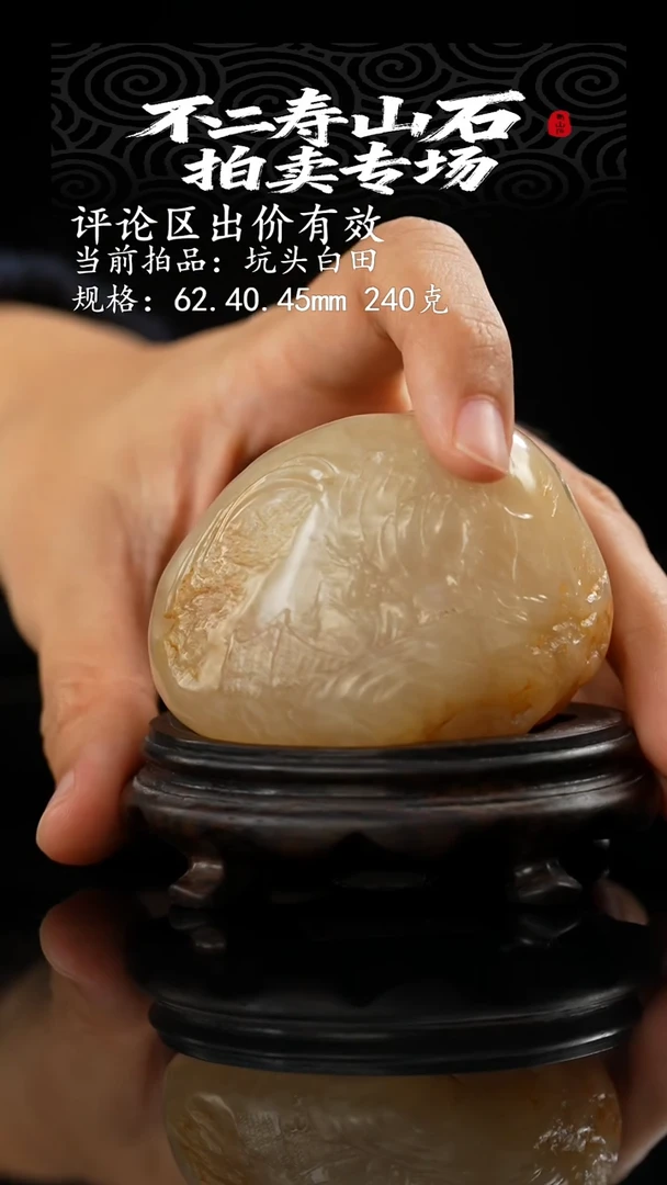 寿山石芝**啡当前拍品：坑头白田 规格：62.40.45mm