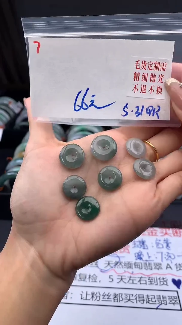 定制翡翠未镶嵌毛货需精细抛光+多样挂件+66元007
