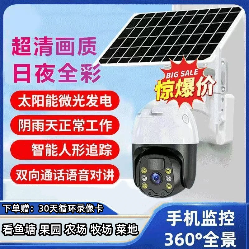 自带电网太阳能监控摄像日夜全彩360度全景手机远程无线室外超清
