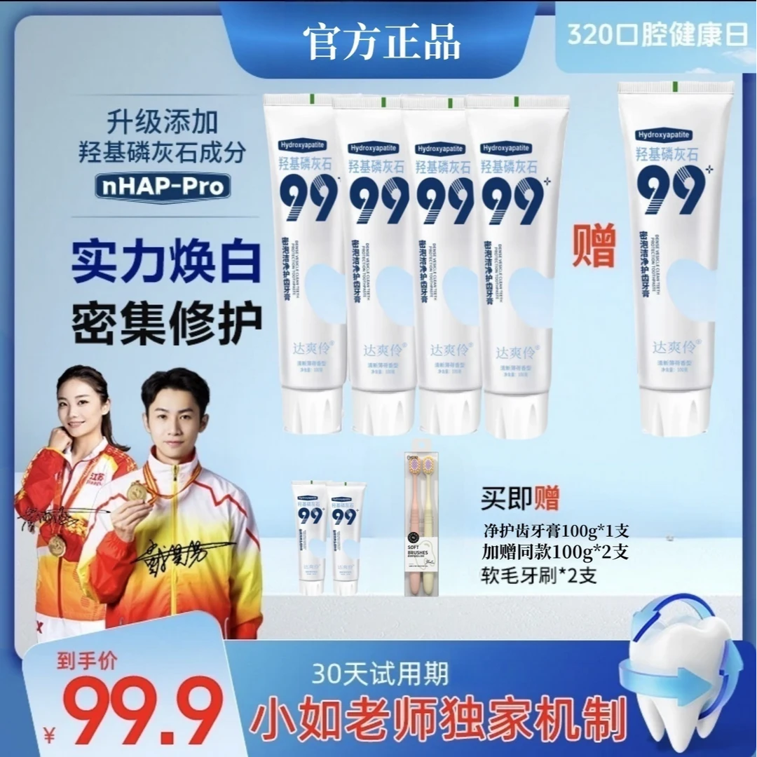 【小如老师专属】埈小白羟基磷灰石牙膏亮皓密集 修护 健齿100g/支
