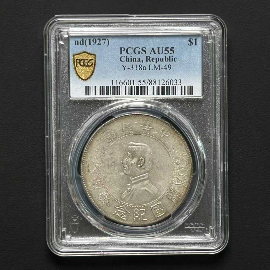 PCGS AU55小头 88126033