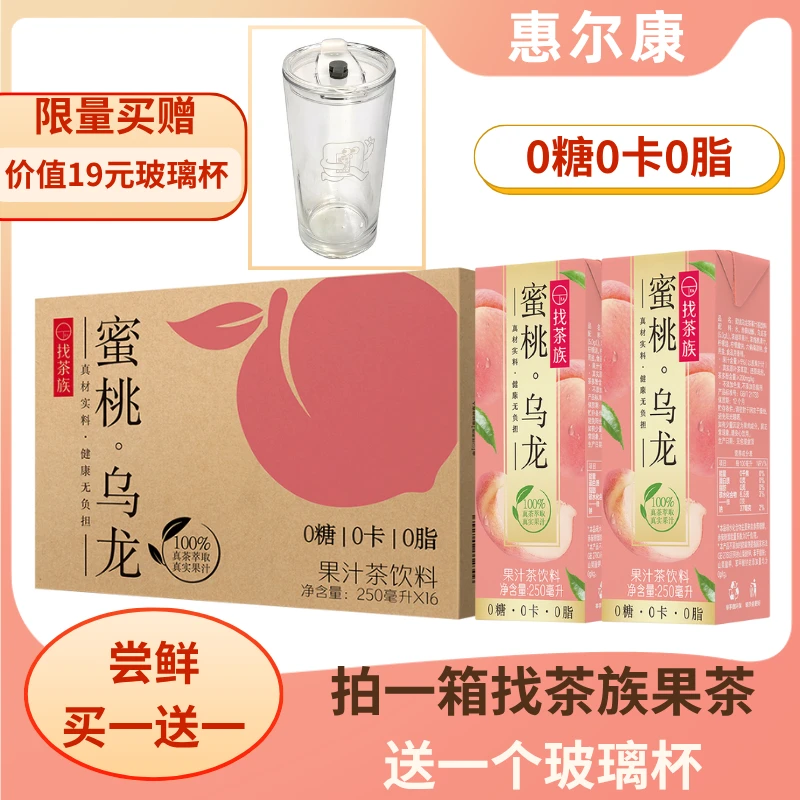 蜜桃乌龙惠尔康找茶族250ml*16盒无糖真茶真果汁茶夏日饮料清爽