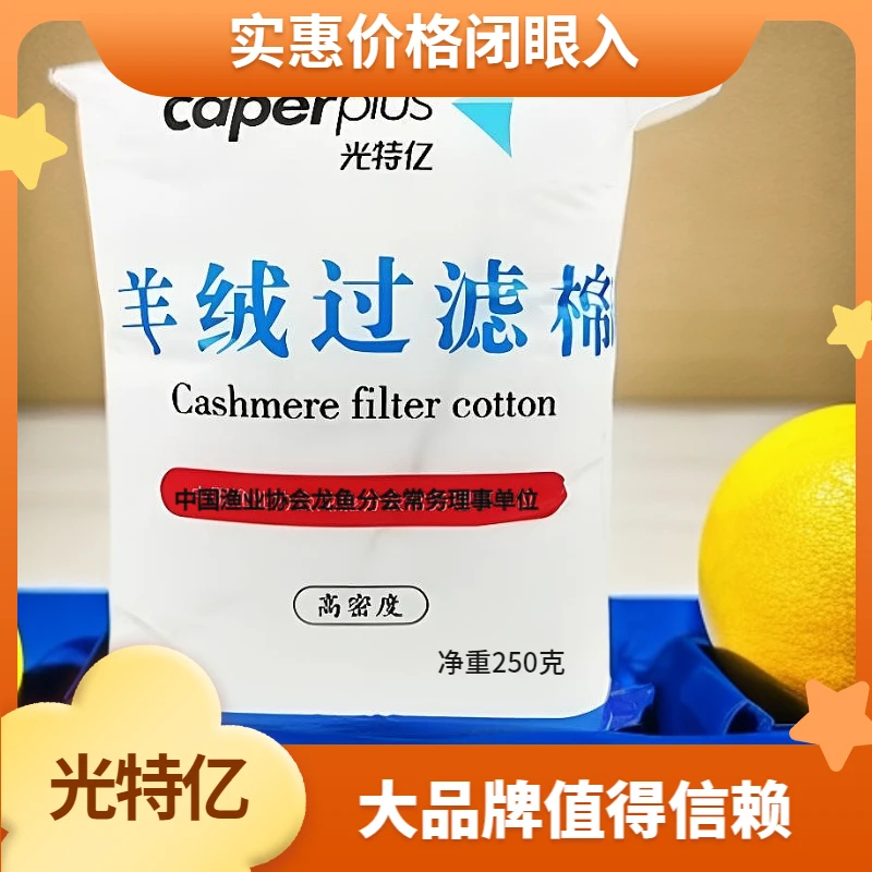 光特亿手撕羊绒棉透水摆件培菌进水底滤滴流盒加热棒鱼缸自动恒温