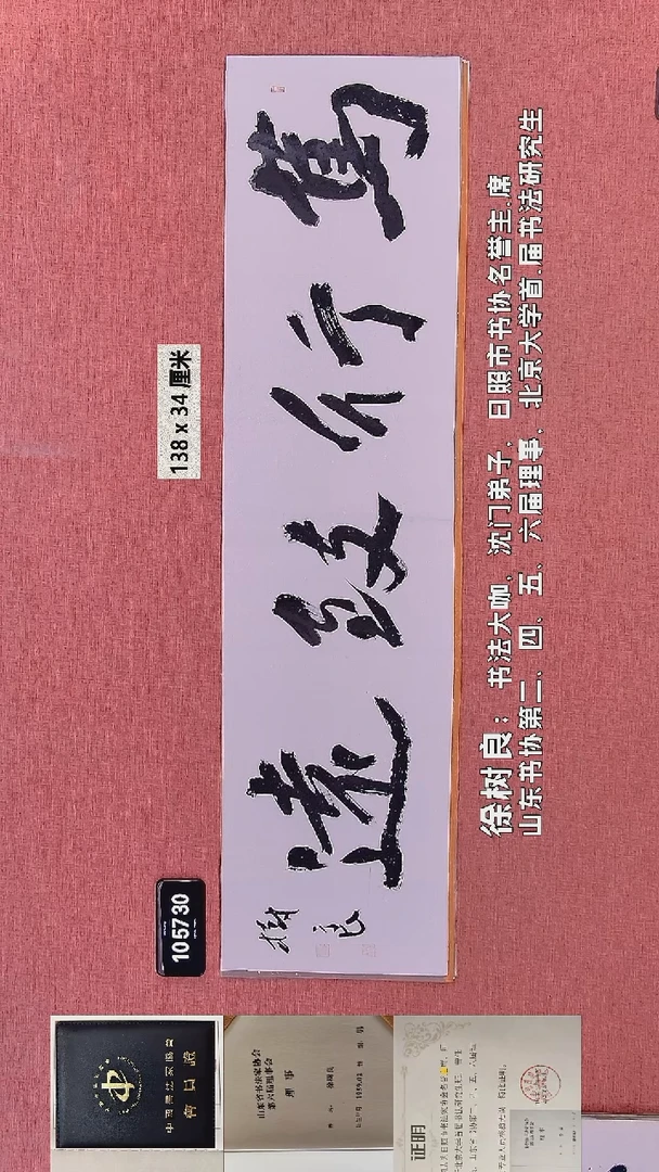 书法295    徐老师书法作品