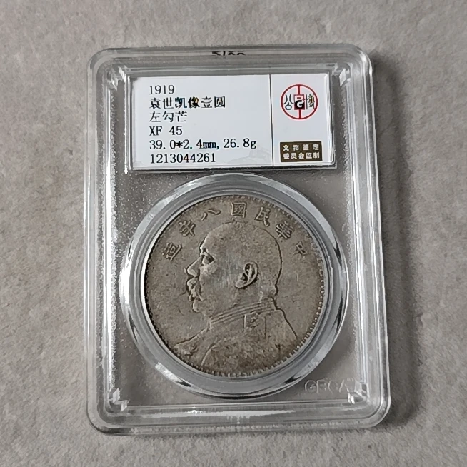公博评级 XF45 袁像八年大头壹圆 左勾芒1213044261