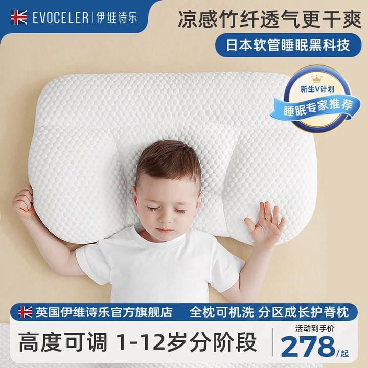 EVOCELER透气儿童枕头小孩成长枕宝宝枕头四季通用1-12岁神器