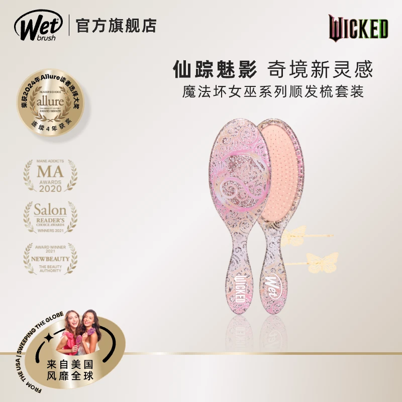 美国WetBrush魔法坏女巫联名系列顺发气垫按摩梳礼盒发夹套装梳子