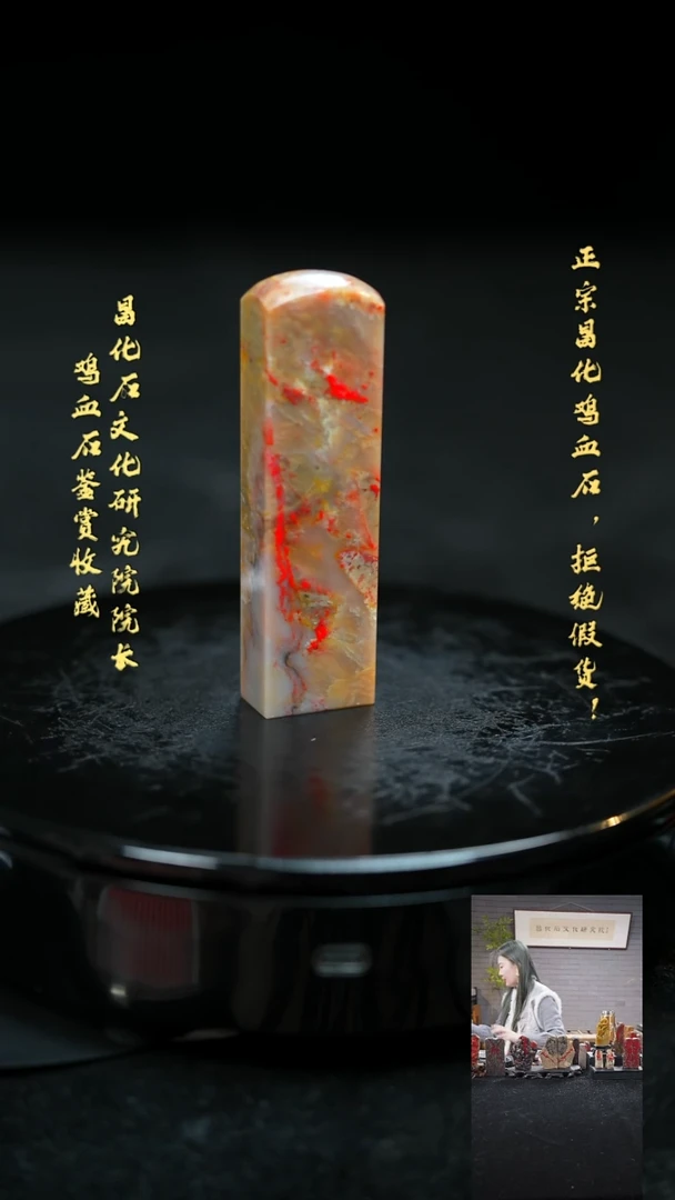 【闪购商品】昌化鸡血石2123400000000