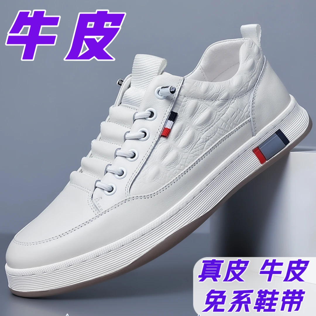 【牛皮】轻奢白色男士透气百搭运动休闲鞋潮流小白鞋时尚软底潮鞋