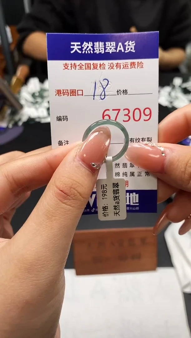 未镶嵌戒指翡翠天然A货翡翠7309