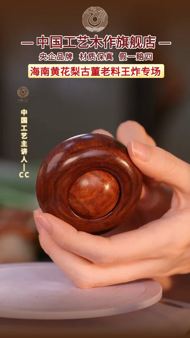黄花梨/降香黄檀【中国工艺】海南黄花梨