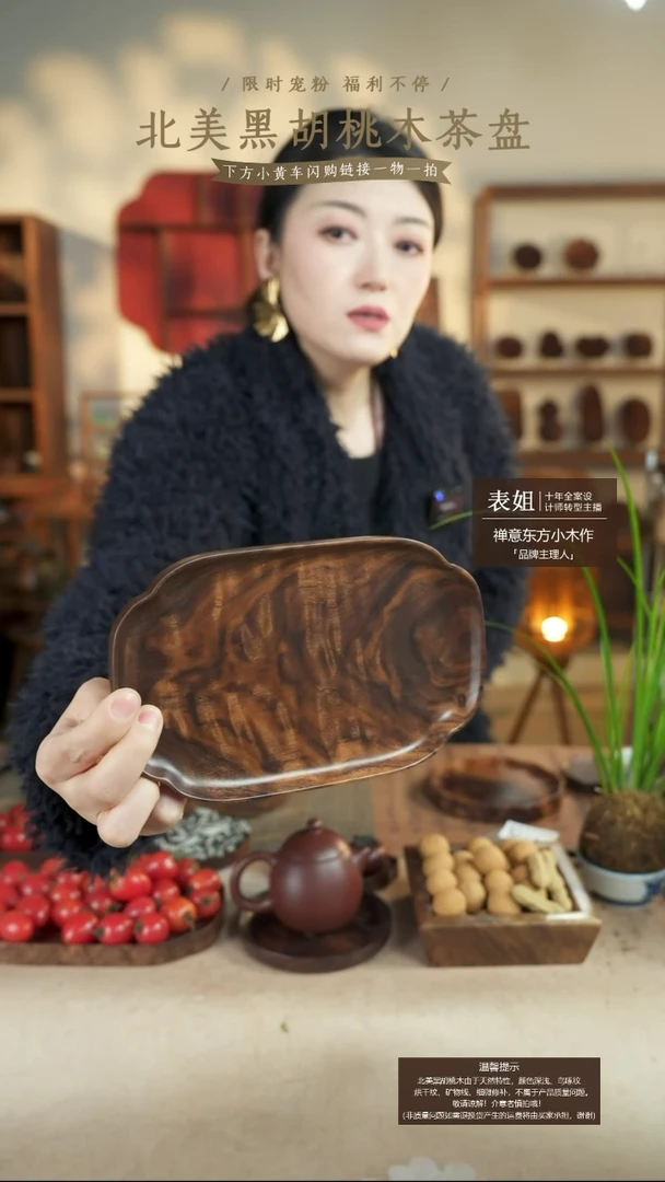北美黑胡桃木茶盘076