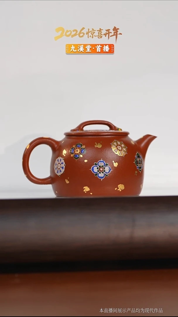 瓷片高汉瓦（宝相纹）盛唐荣耀朱泥大红袍160cc