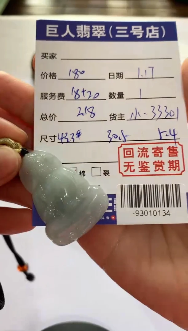 【闪购商品】翡翠颈饰未镶嵌多人-93010134