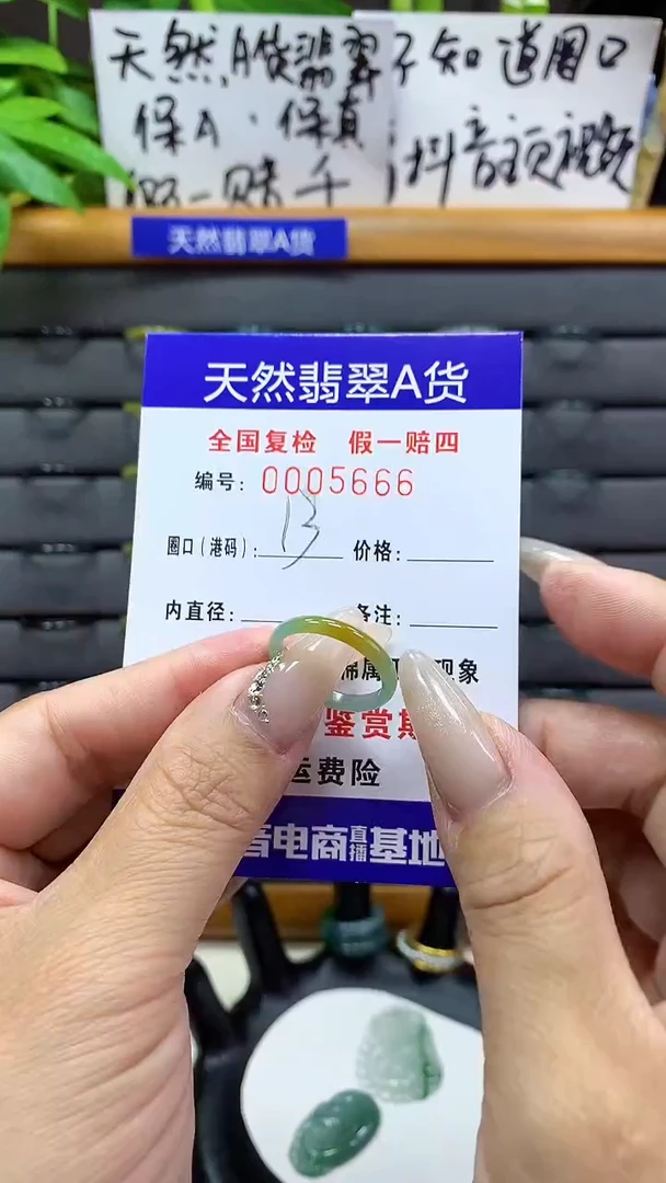 【闪购商品】翡翠戒圈未镶嵌天然翡翠A货5666