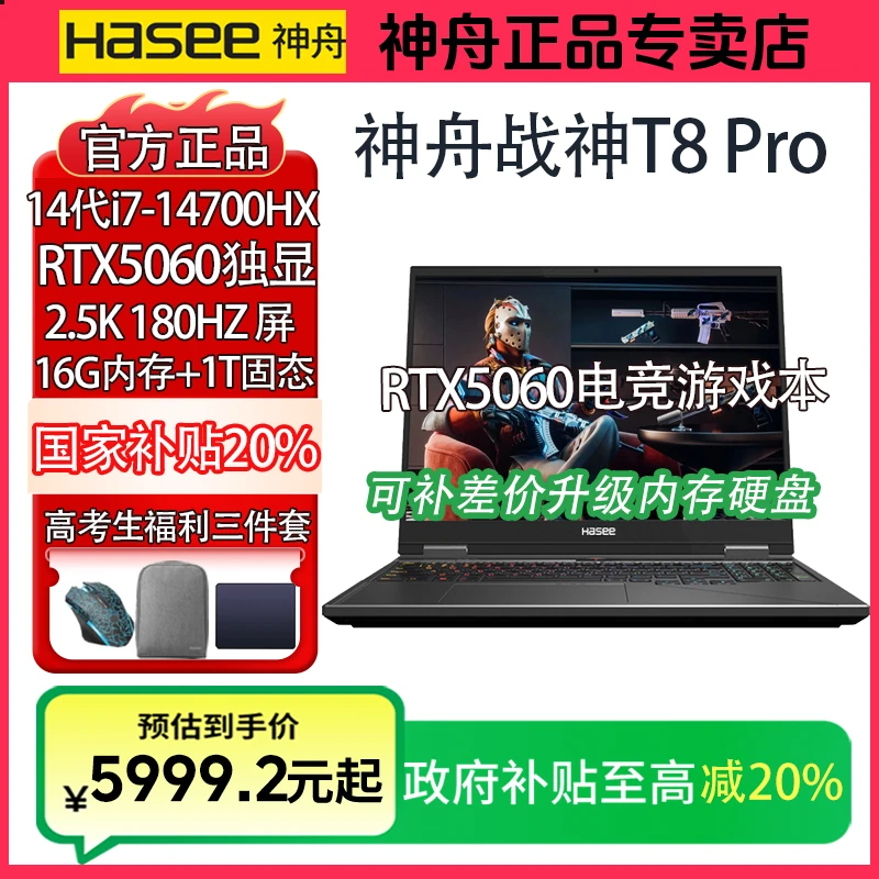 【国补20%】神舟战神T8 PRO酷睿i7 RTX5060独显高清2K电竞游戏本