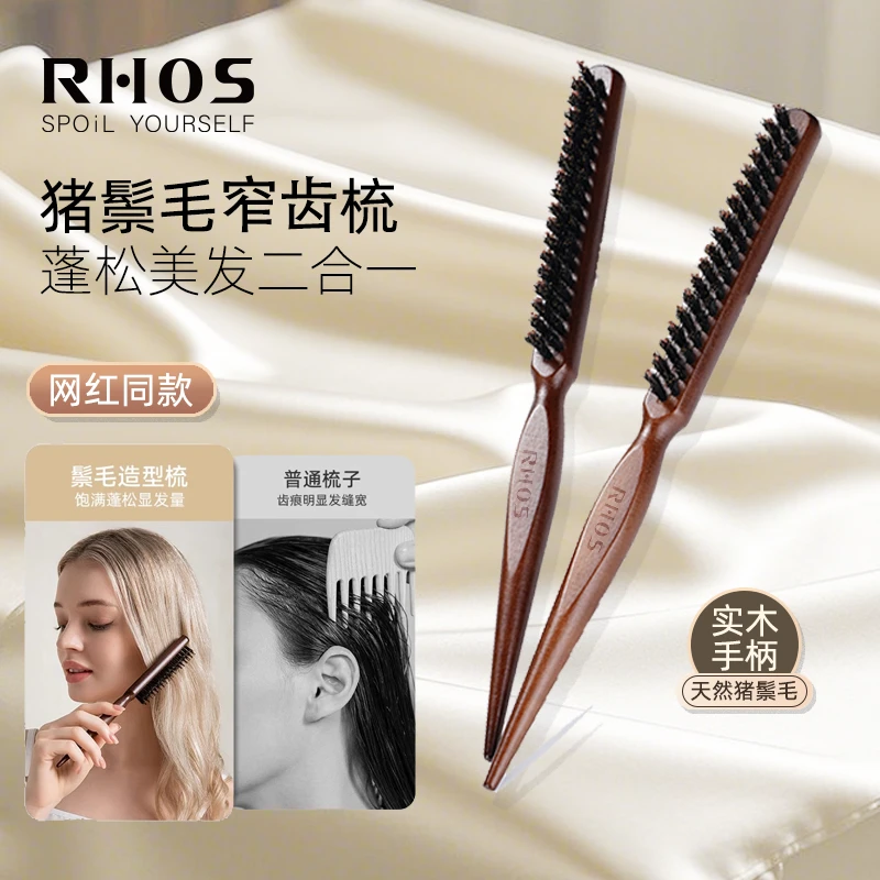 RHOS猪鬃毛三排密窄齿发缝梳子蓬松造型长柄化妆尖尾盘发卷发木梳