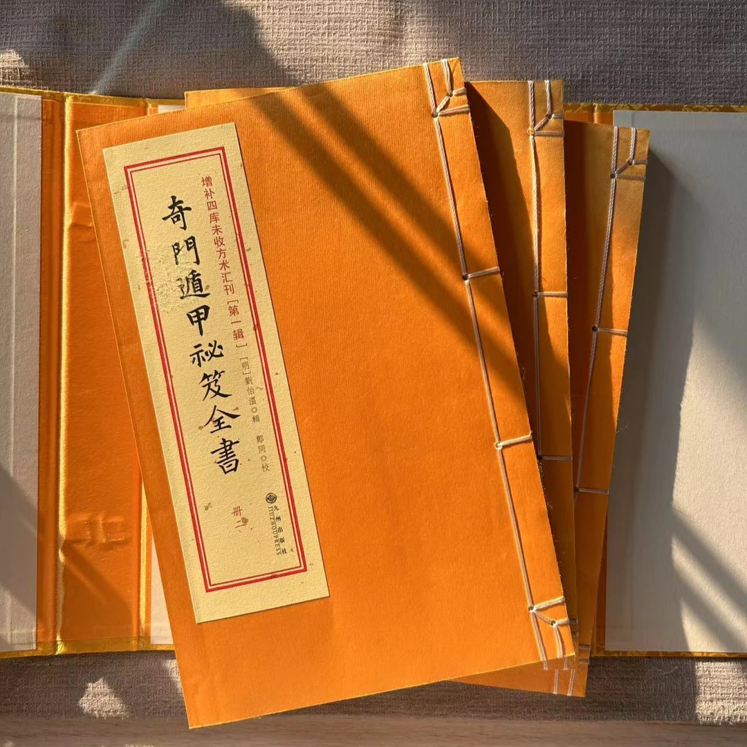 奇门遁秘笈全书 九州出版社 收藏送人 正版全新无删减
