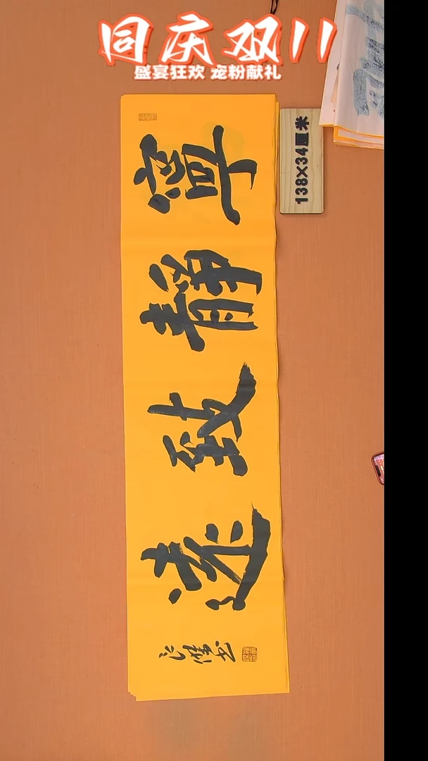 书法孙良杰老师精美书法138*34