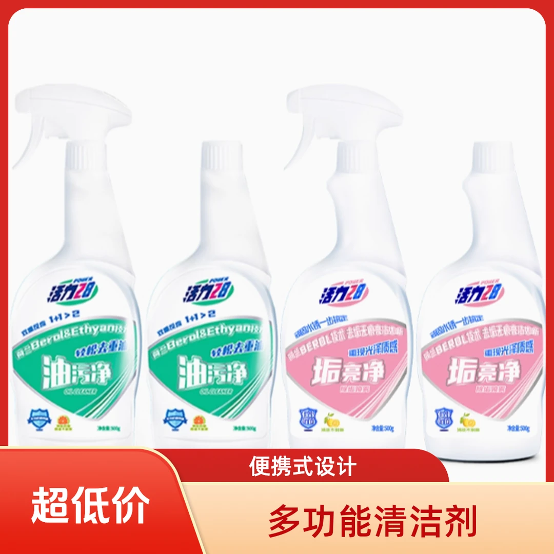活力28油污净浴室地板清洁剂组合去垢去污去黄卫生间多功能家用