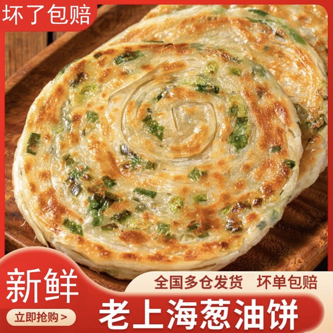 正宗老上海风味葱油饼手抓饼速食早餐半成品粗粮代餐煎饼b