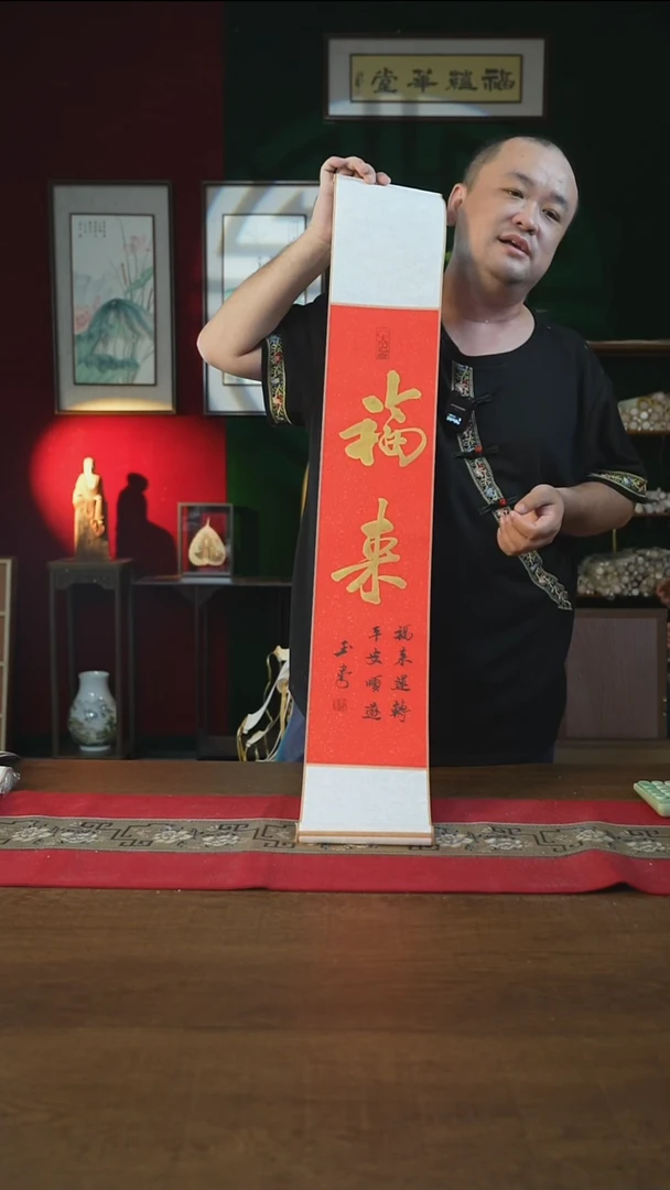 书法17*110书画卷轴福来刘