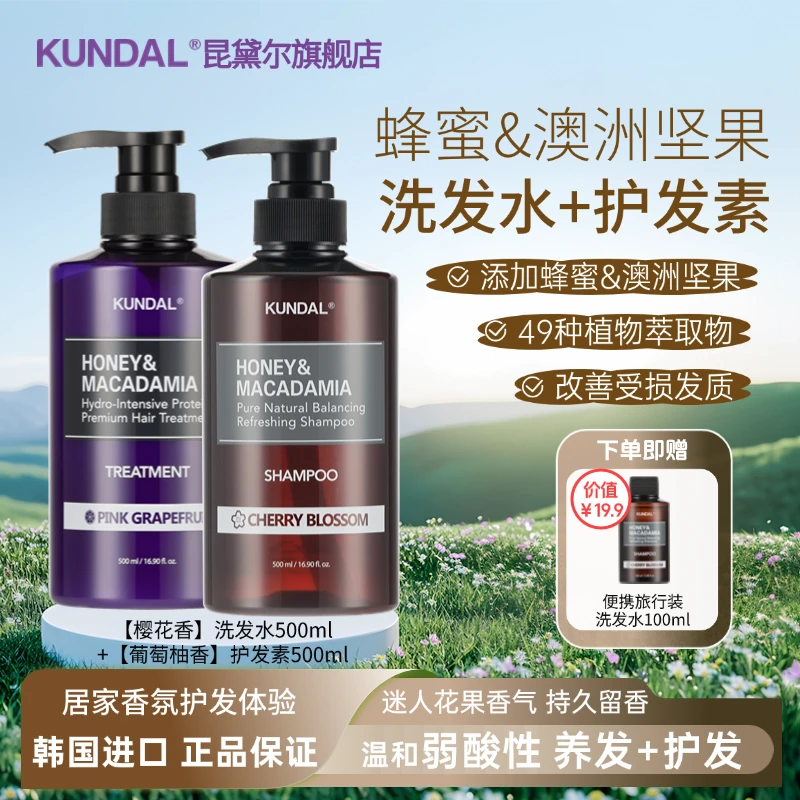 【洗护组合】KUNDAL昆黛尔蜂蜜&澳洲坚果洗发水500ml+护发素500ml