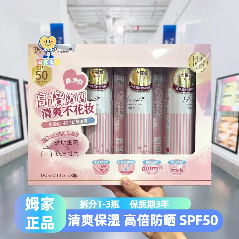 【山姆代购】日本进口小阳伞防晒喷雾夏日持久清透高倍防晒保湿喷雾