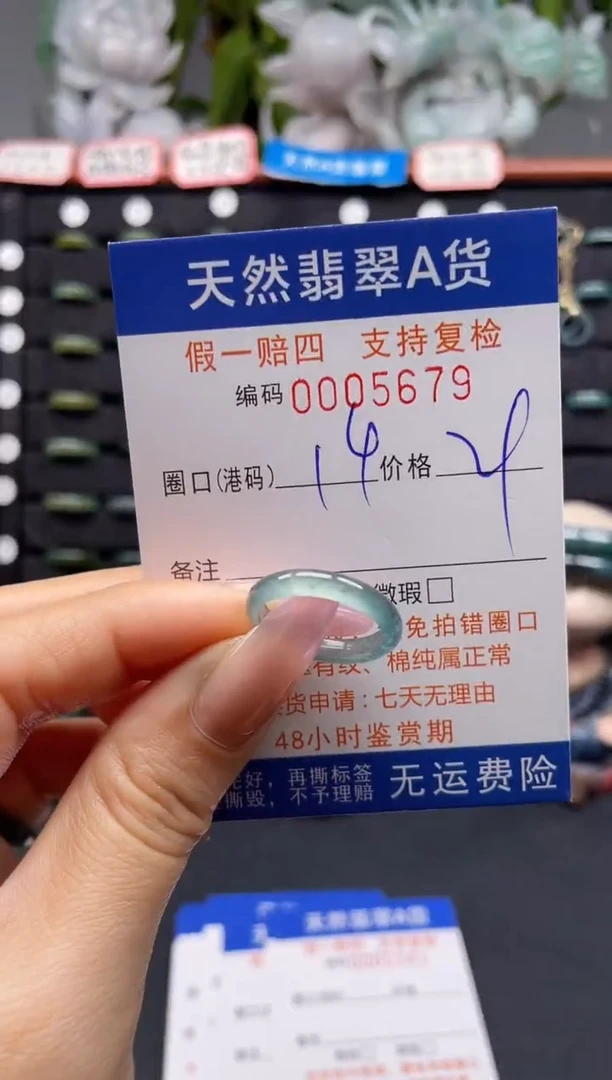未镶嵌戒指翡翠14*5679