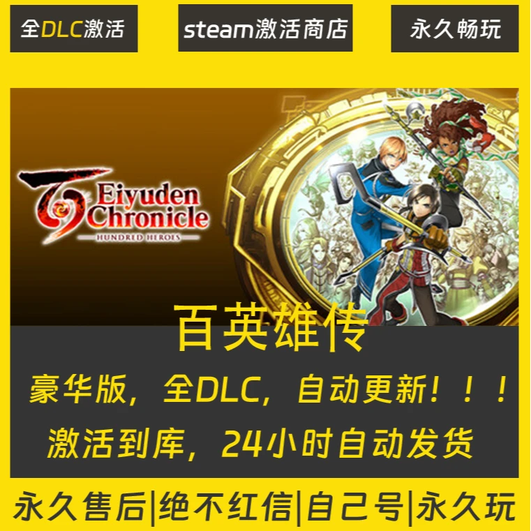 【STEAM游戏】百英雄传激活码CDKey在线电脑游戏全dlc全区入库