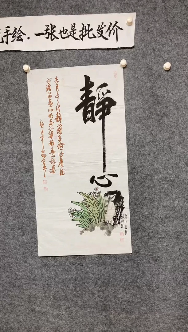 竖款静心尺寸100*50