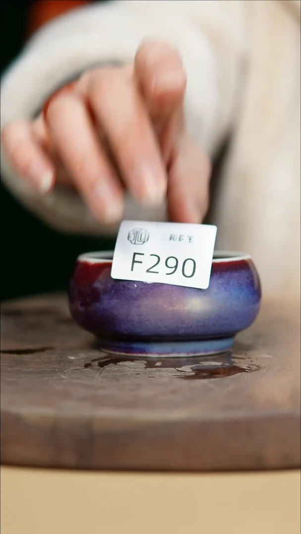 【闪购商品】闪购钧瓷作品—郑郑—290