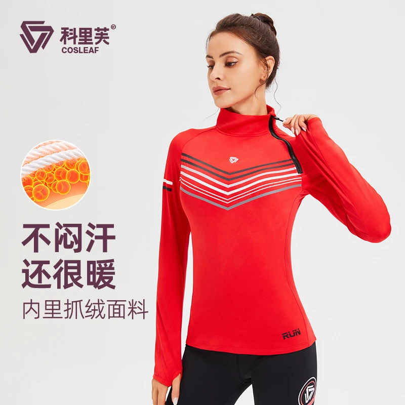 cosleaf/科里芙秋冬女抓绒立领半拉链速干长袖户外运动跑步训练服