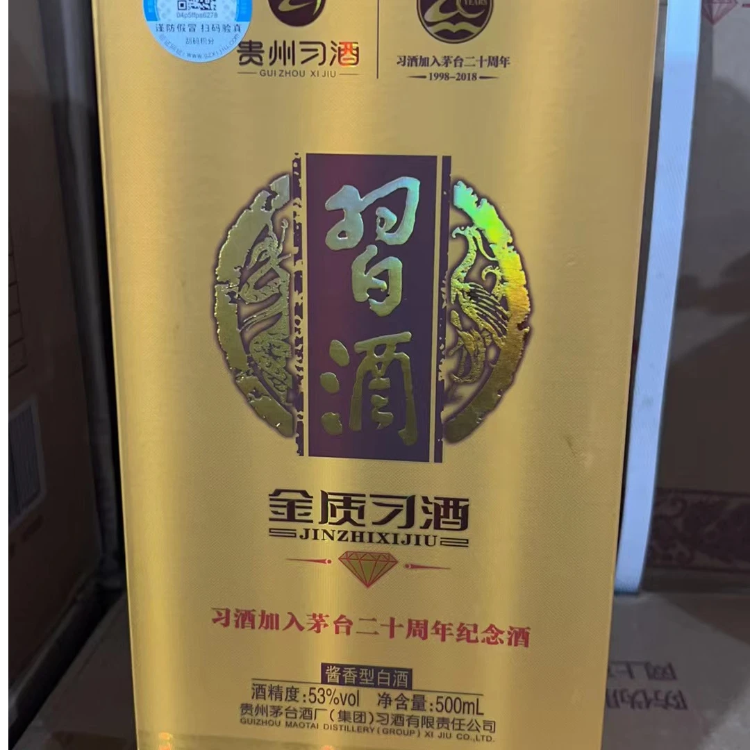 习酒2018年金钻加入20周年纪念53度500ml酱香型【5254】53%Vol500