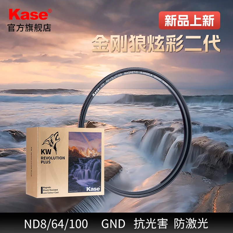 【新品】卡色（Kase）金刚狼二代磁吸ND滤镜/GND0.9/防激光/抗光害