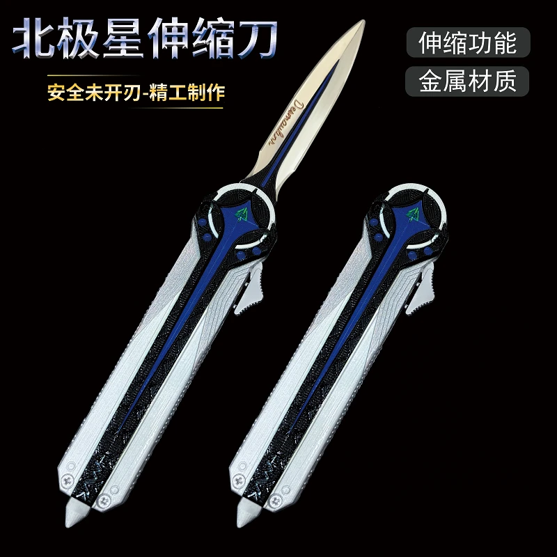 三角洲北极星可伸缩金属未开刃不可开刃玩具模型周边实物礼物
