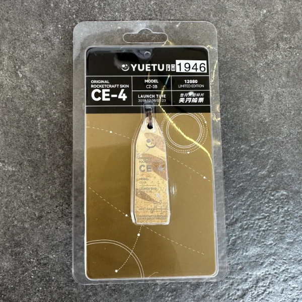 天河船票 火箭碎片