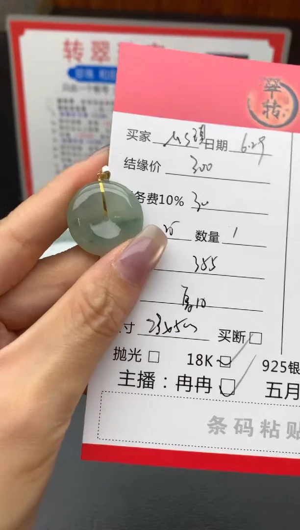 翡翠挂件18K金镶嵌M*琪吊坠
