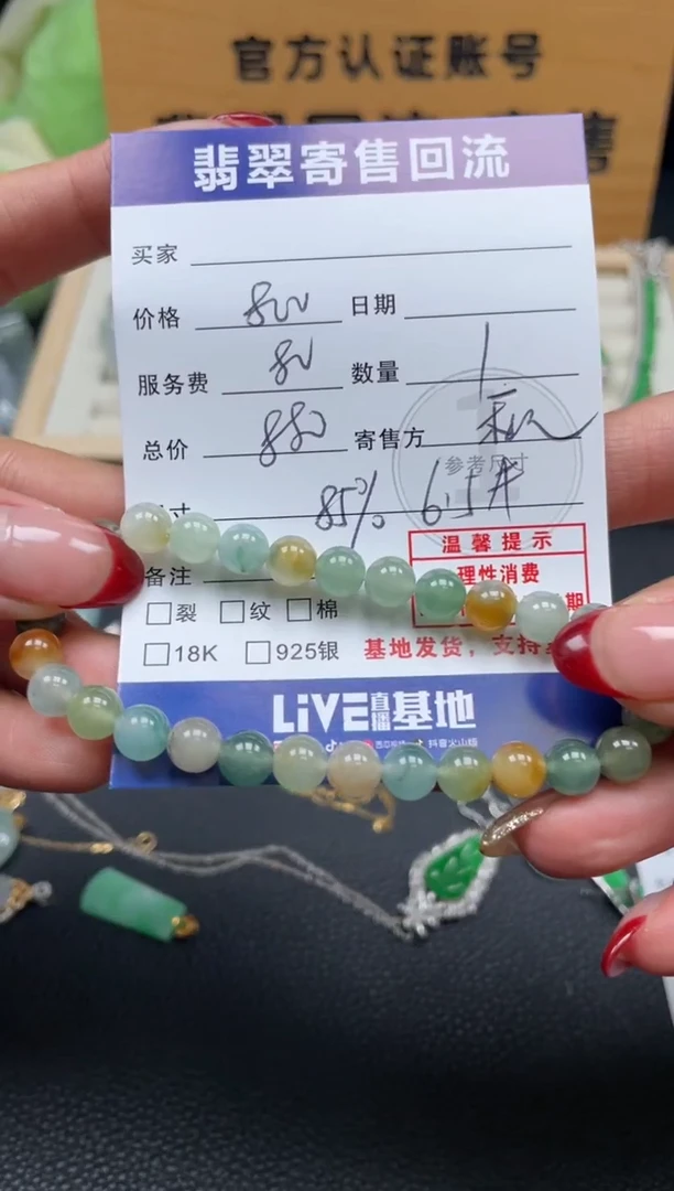 未镶嵌手串翡翠10152213