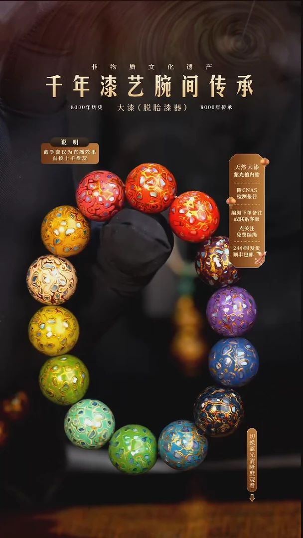 锦城大漆/手串/1.5cm*13+1  610