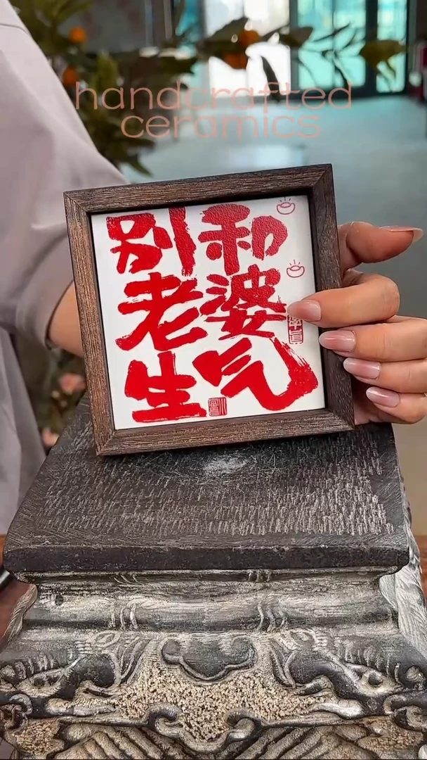 陶瓷釉上彩瓷片书法字碳化桐木木茶托杯托收纳盒