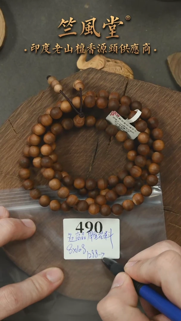 檀香木手串/手链迈索尔高品药香毕业款黑横纹8*108多圈福利（490）