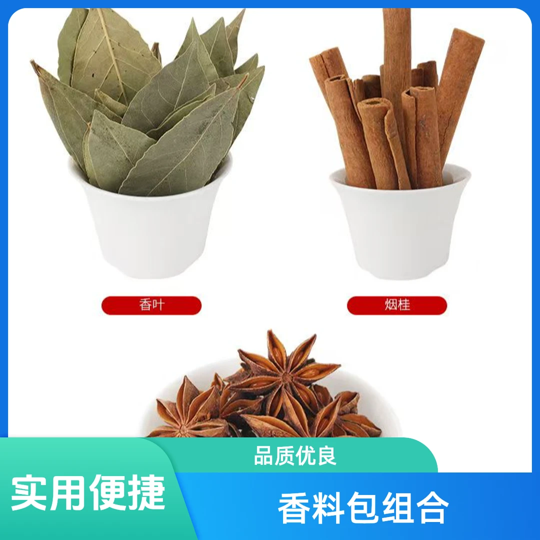 香料包组合（香叶 八角 桂皮）1包
